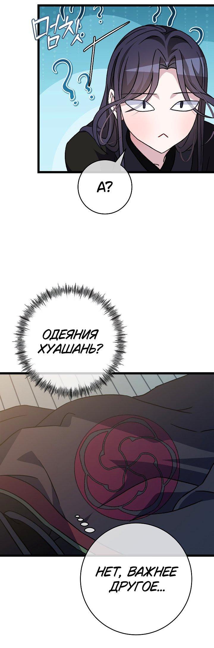 Манга Возвращение внучки клана Намгун - Глава 29 Страница 39