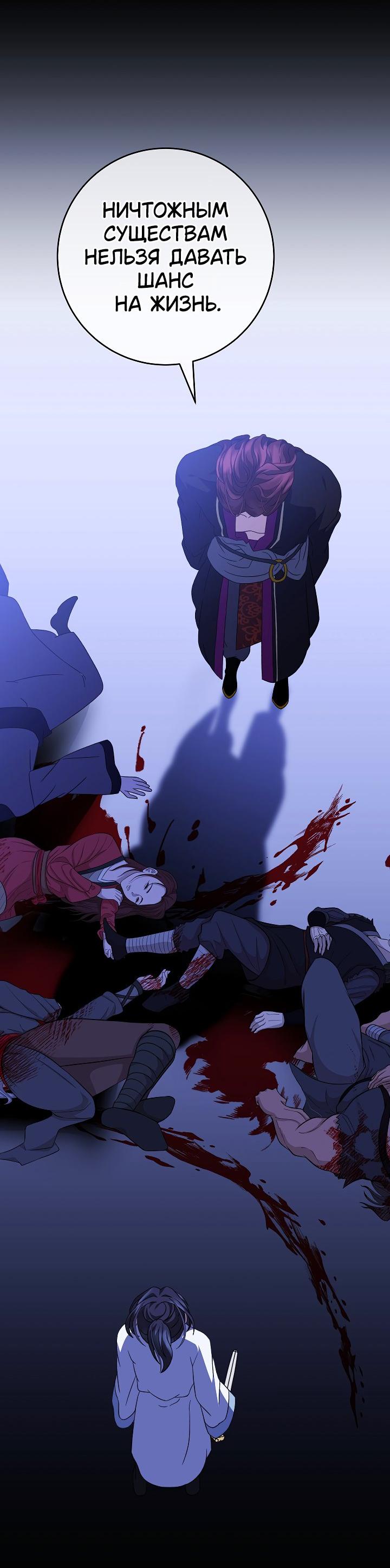 Манга Возвращение внучки клана Намгун - Глава 29 Страница 32