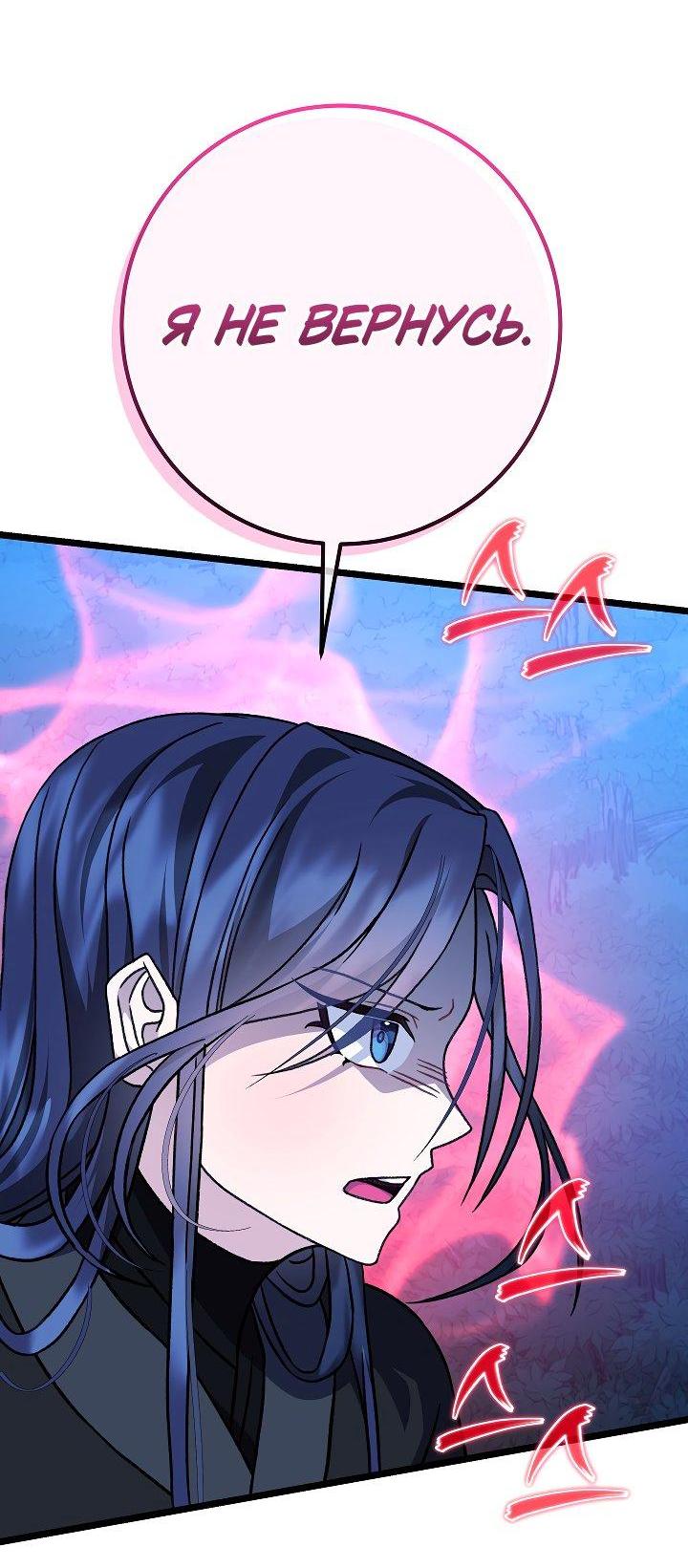 Манга Возвращение внучки клана Намгун - Глава 29 Страница 9