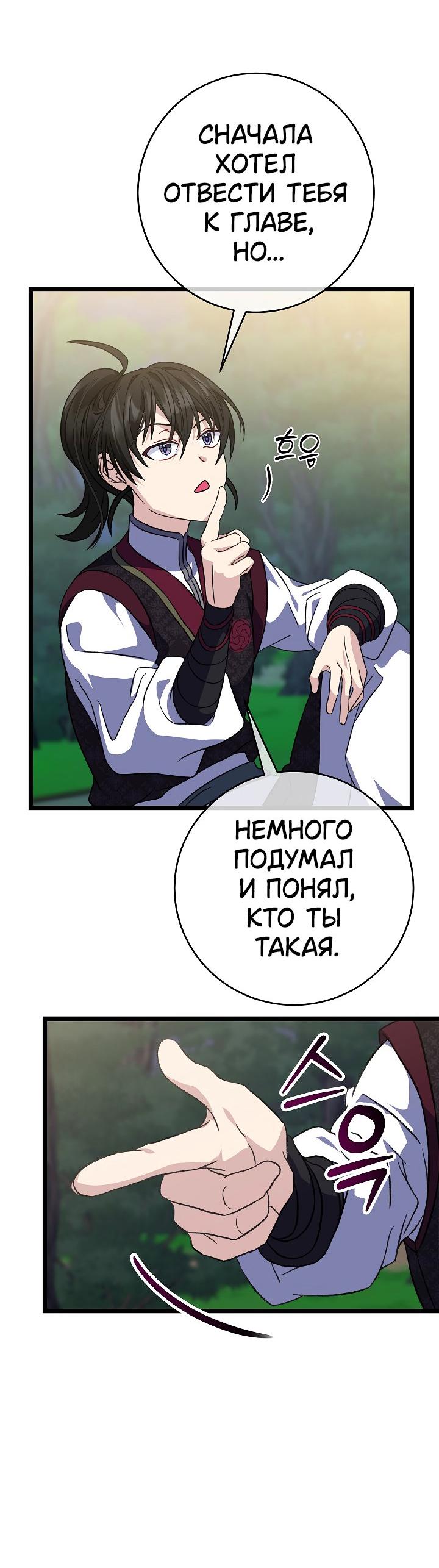 Манга Возвращение внучки клана Намгун - Глава 29 Страница 53