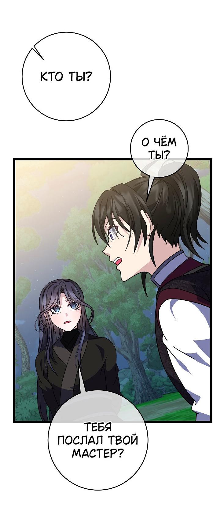 Манга Возвращение внучки клана Намгун - Глава 29 Страница 45