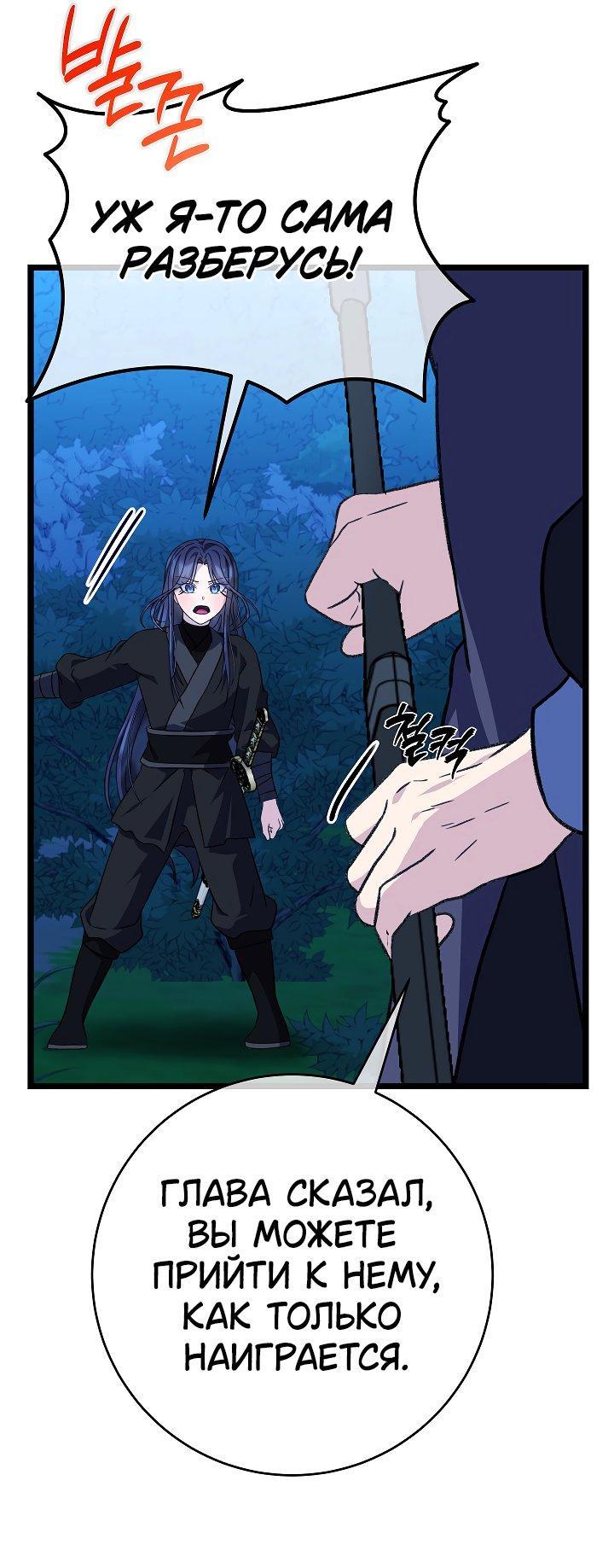 Манга Возвращение внучки клана Намгун - Глава 29 Страница 8
