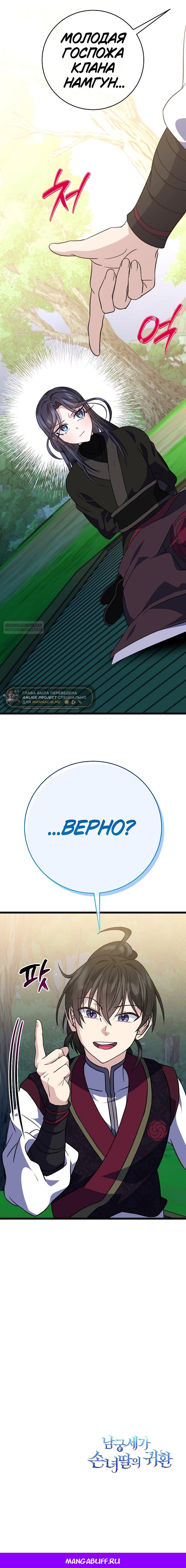 Манга Возвращение внучки клана Намгун - Глава 29 Страница 54