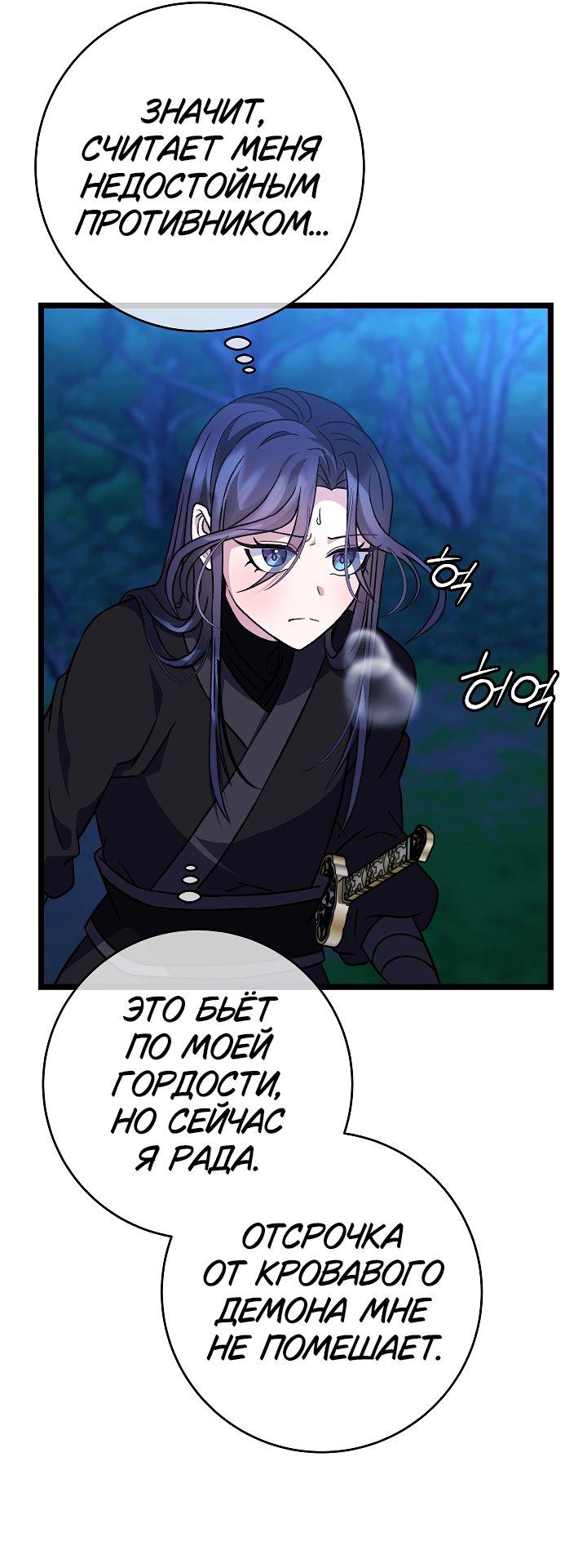 Манга Возвращение внучки клана Намгун - Глава 29 Страница 20