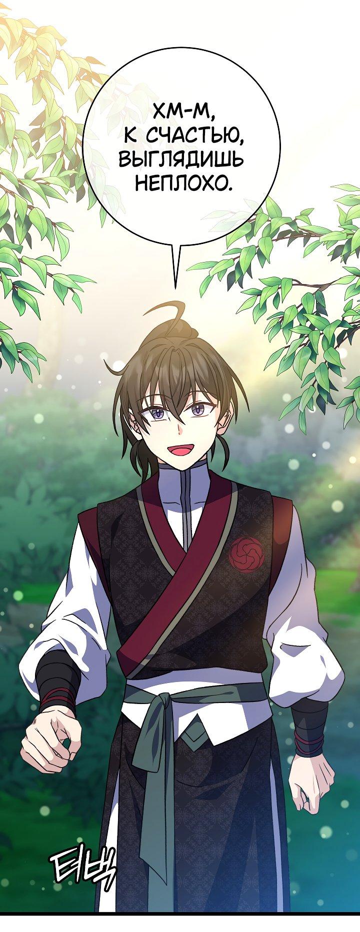 Манга Возвращение внучки клана Намгун - Глава 29 Страница 42