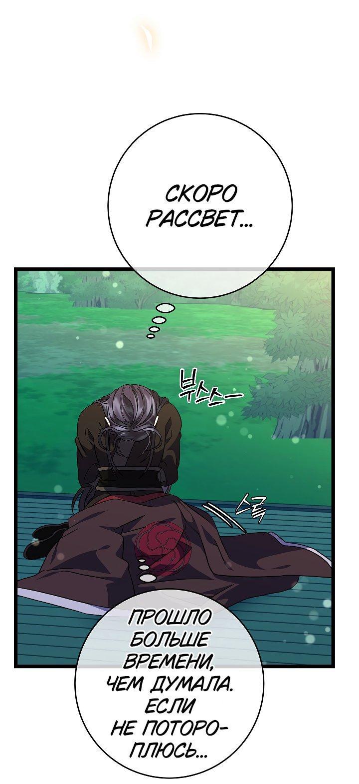 Манга Возвращение внучки клана Намгун - Глава 29 Страница 38