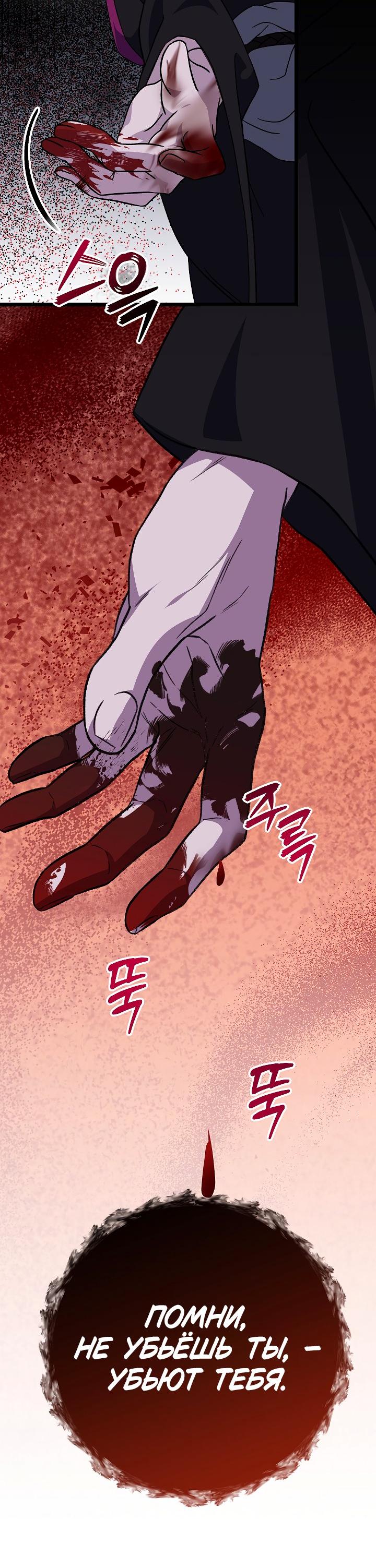 Манга Возвращение внучки клана Намгун - Глава 29 Страница 34