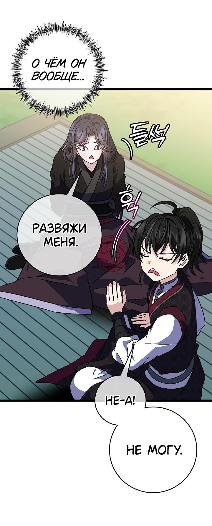 Манга Возвращение внучки клана Намгун - Глава 29 Страница 48