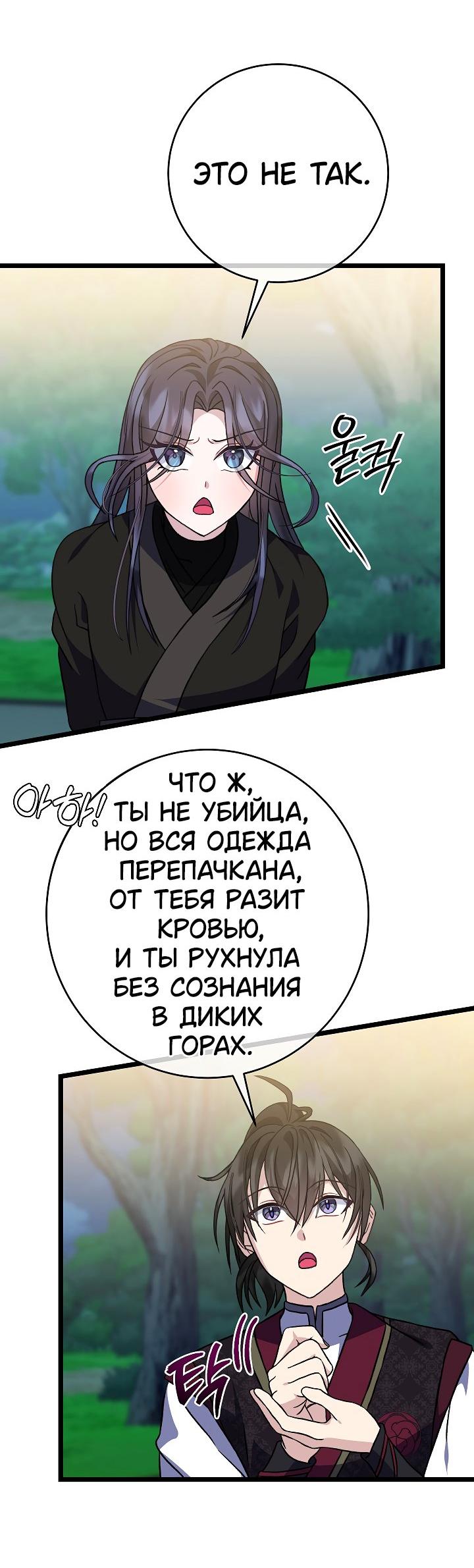 Манга Возвращение внучки клана Намгун - Глава 29 Страница 50