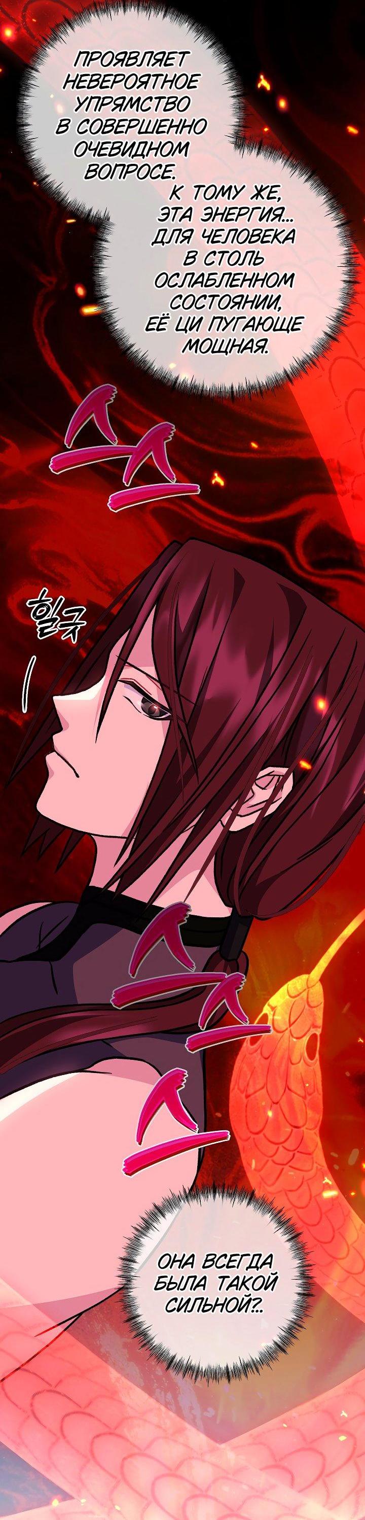 Манга Возвращение внучки клана Намгун - Глава 29 Страница 12