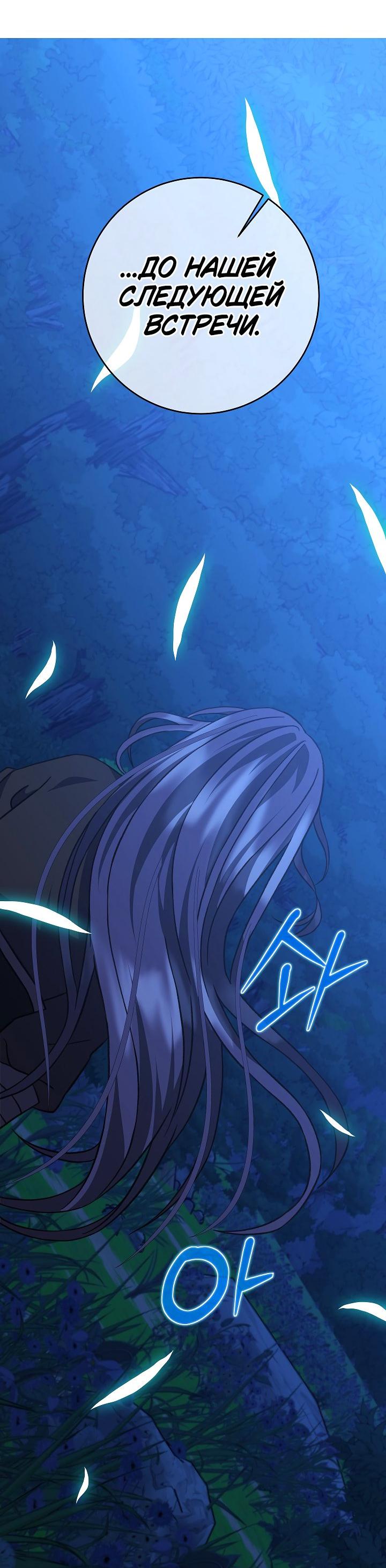 Манга Возвращение внучки клана Намгун - Глава 29 Страница 16