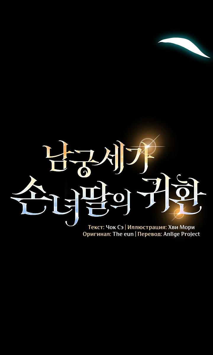 Манга Возвращение внучки клана Намгун - Глава 29 Страница 18