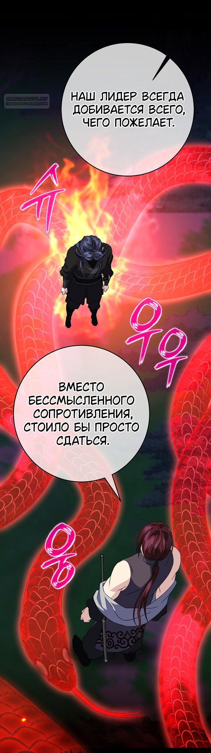 Манга Возвращение внучки клана Намгун - Глава 29 Страница 11