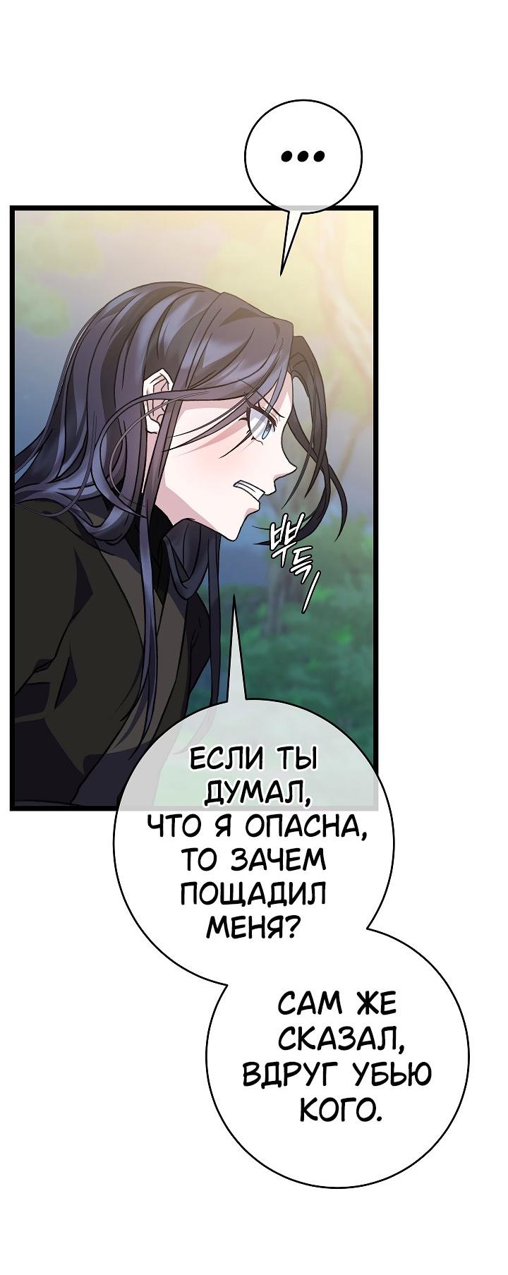 Манга Возвращение внучки клана Намгун - Глава 29 Страница 52