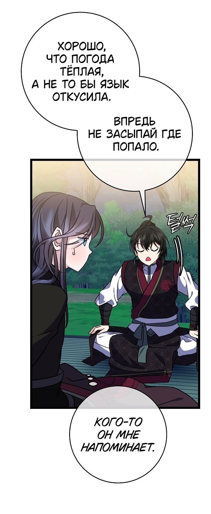 Манга Возвращение внучки клана Намгун - Глава 29 Страница 44