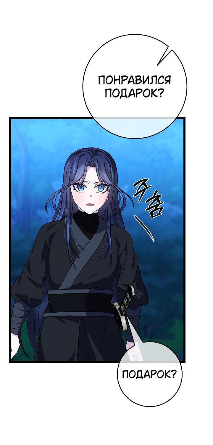 Манга Возвращение внучки клана Намгун - Глава 29 Страница 2