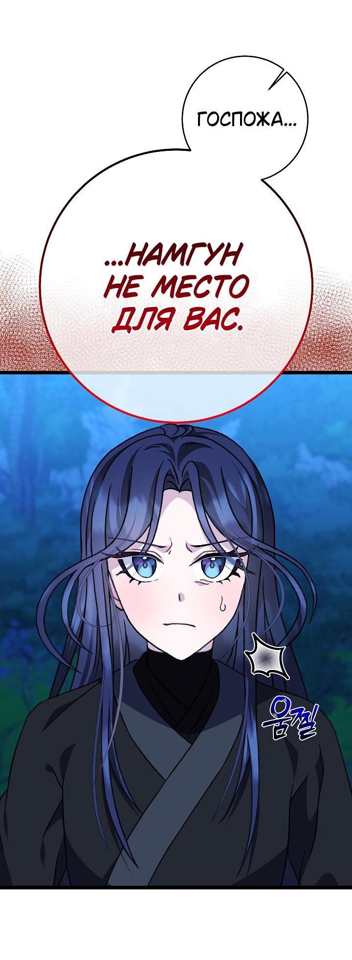 Манга Возвращение внучки клана Намгун - Глава 29 Страница 6