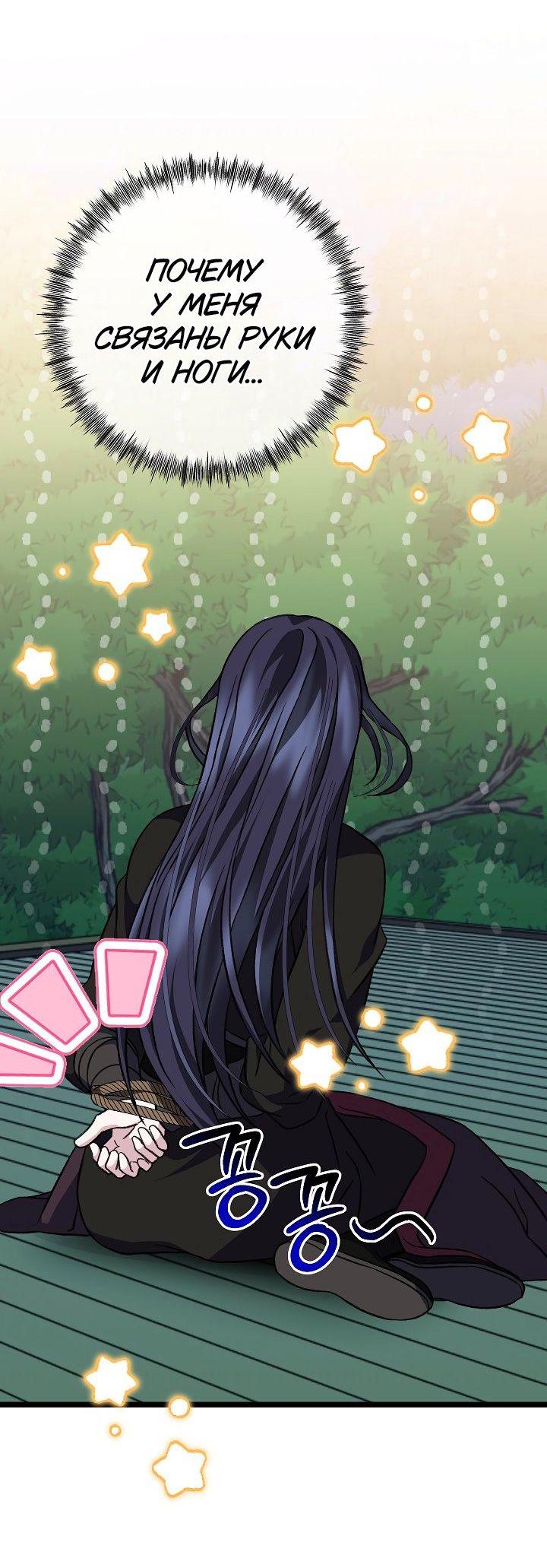 Манга Возвращение внучки клана Намгун - Глава 29 Страница 40