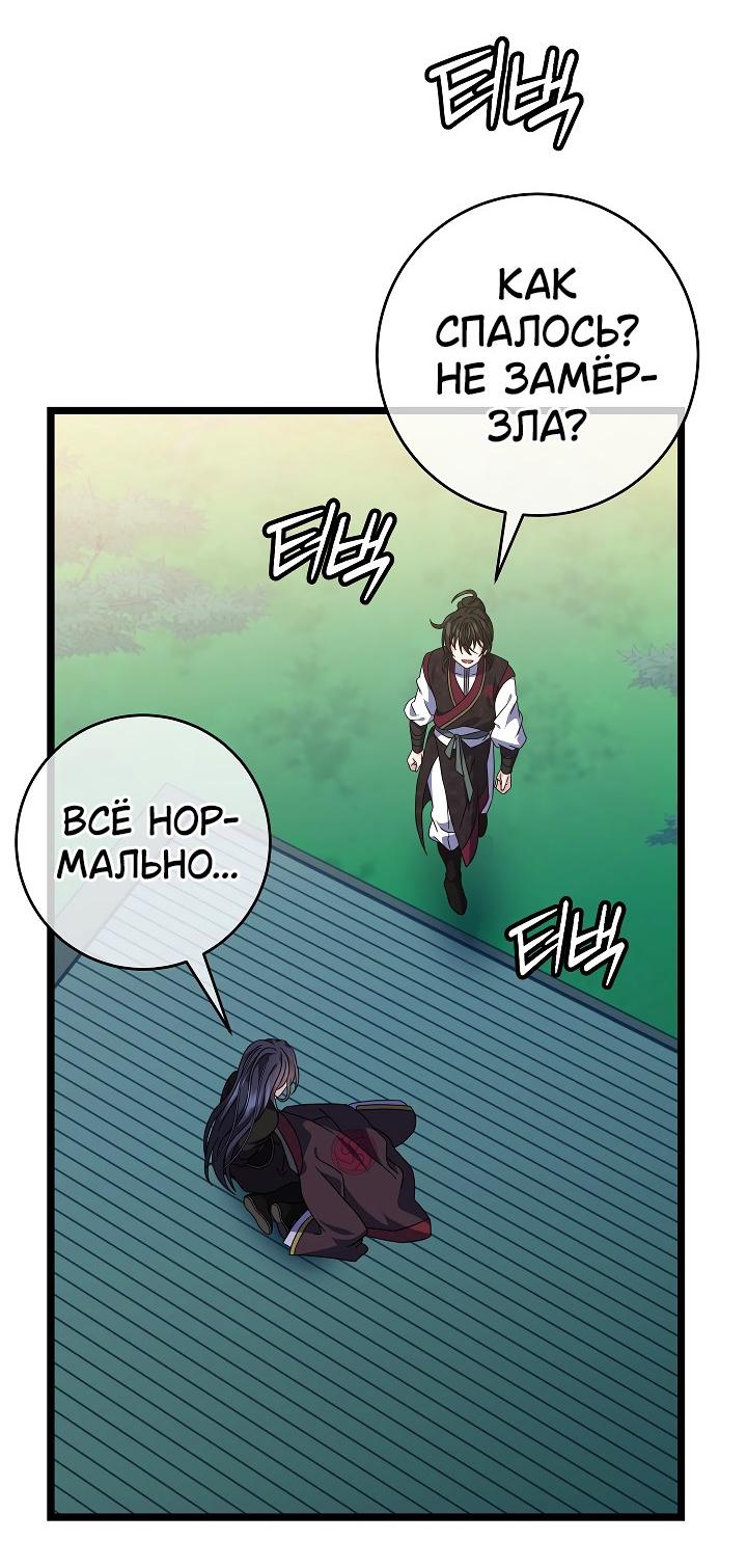 Манга Возвращение внучки клана Намгун - Глава 29 Страница 43