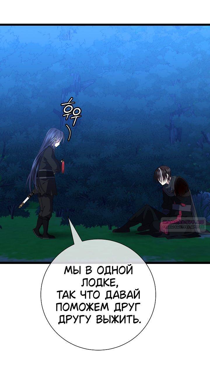 Манга Возвращение внучки клана Намгун - Глава 28 Страница 37