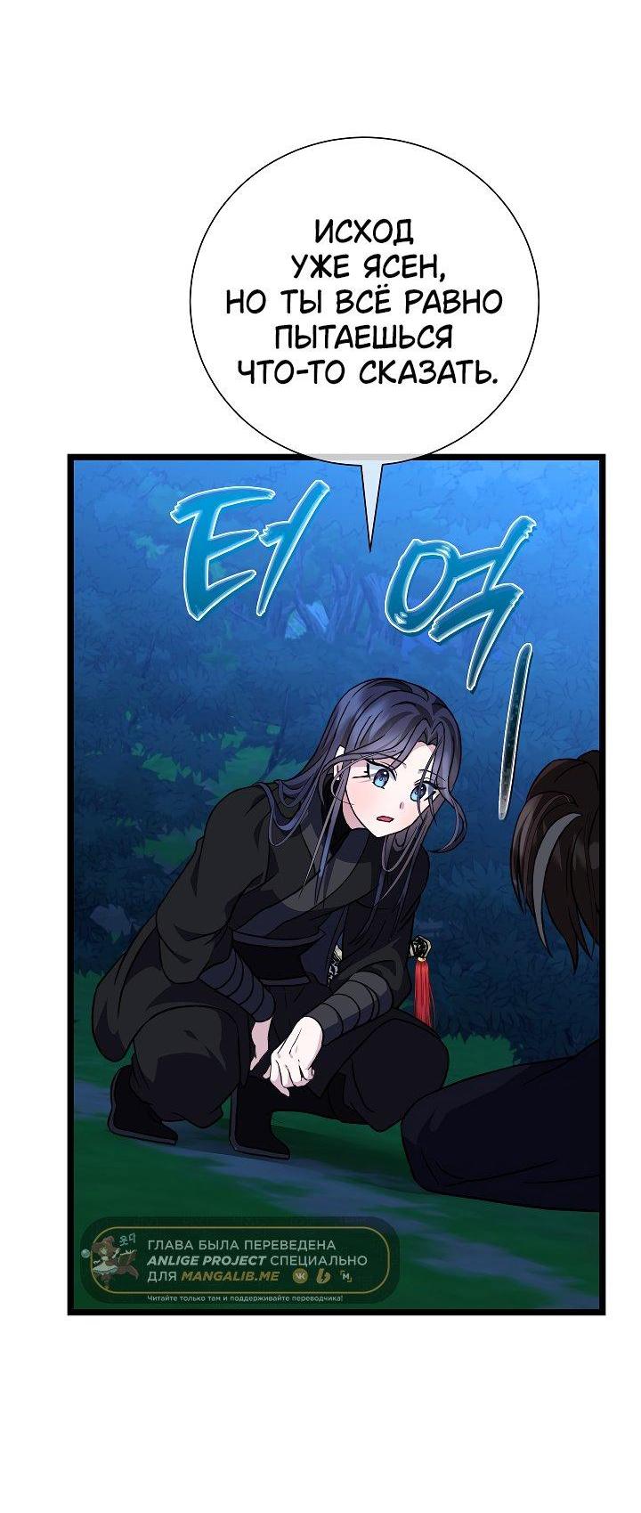 Манга Возвращение внучки клана Намгун - Глава 28 Страница 14