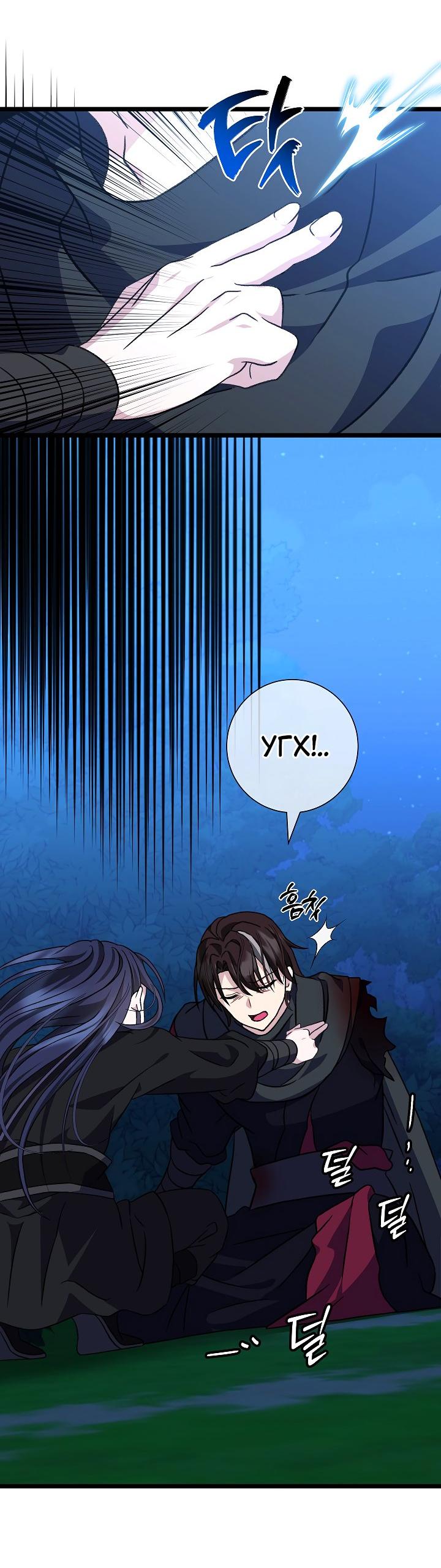 Манга Возвращение внучки клана Намгун - Глава 28 Страница 17