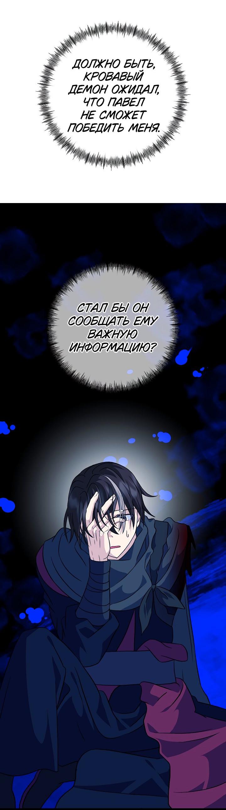 Манга Возвращение внучки клана Намгун - Глава 28 Страница 43