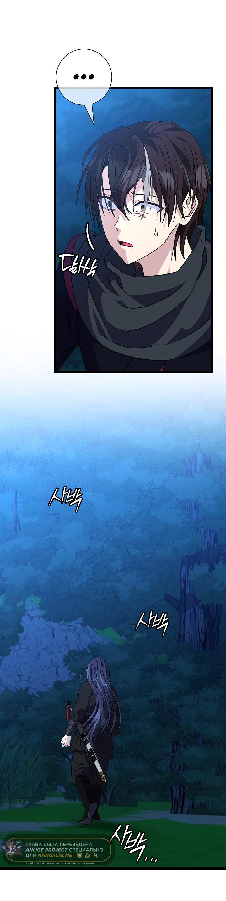 Манга Возвращение внучки клана Намгун - Глава 28 Страница 47