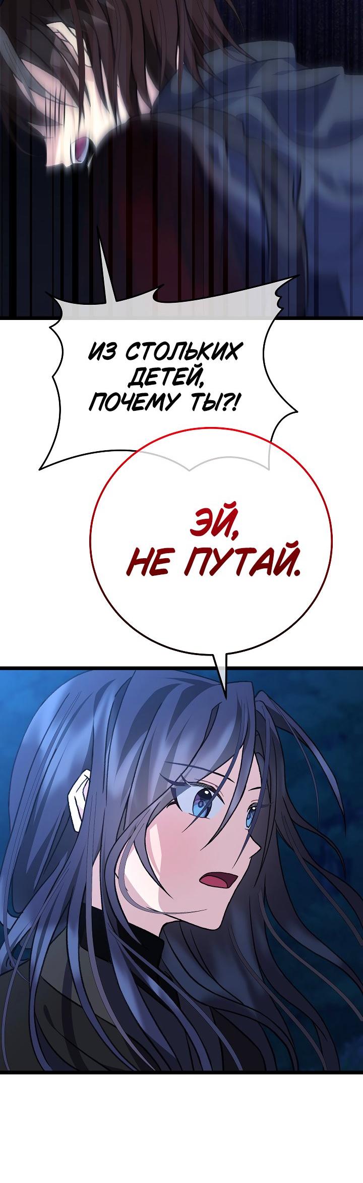 Манга Возвращение внучки клана Намгун - Глава 28 Страница 33