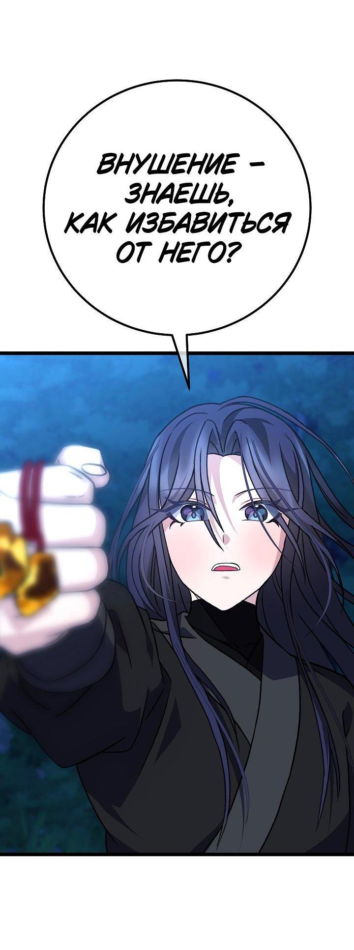 Манга Возвращение внучки клана Намгун - Глава 28 Страница 40