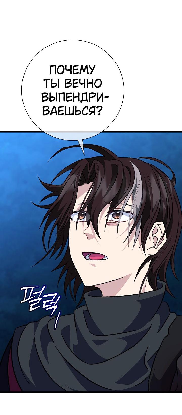 Манга Возвращение внучки клана Намгун - Глава 28 Страница 30