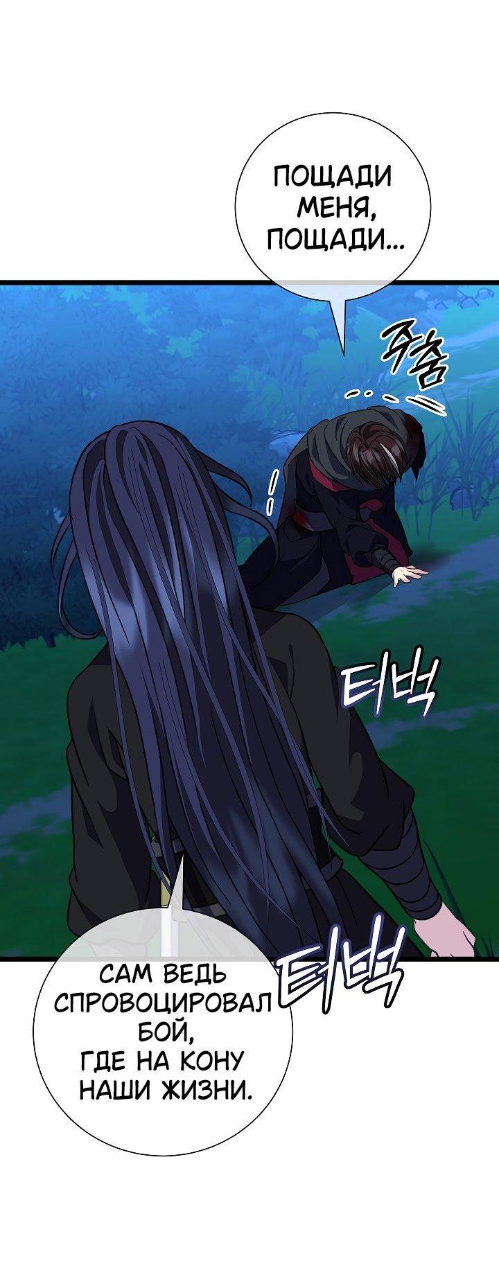 Манга Возвращение внучки клана Намгун - Глава 28 Страница 13