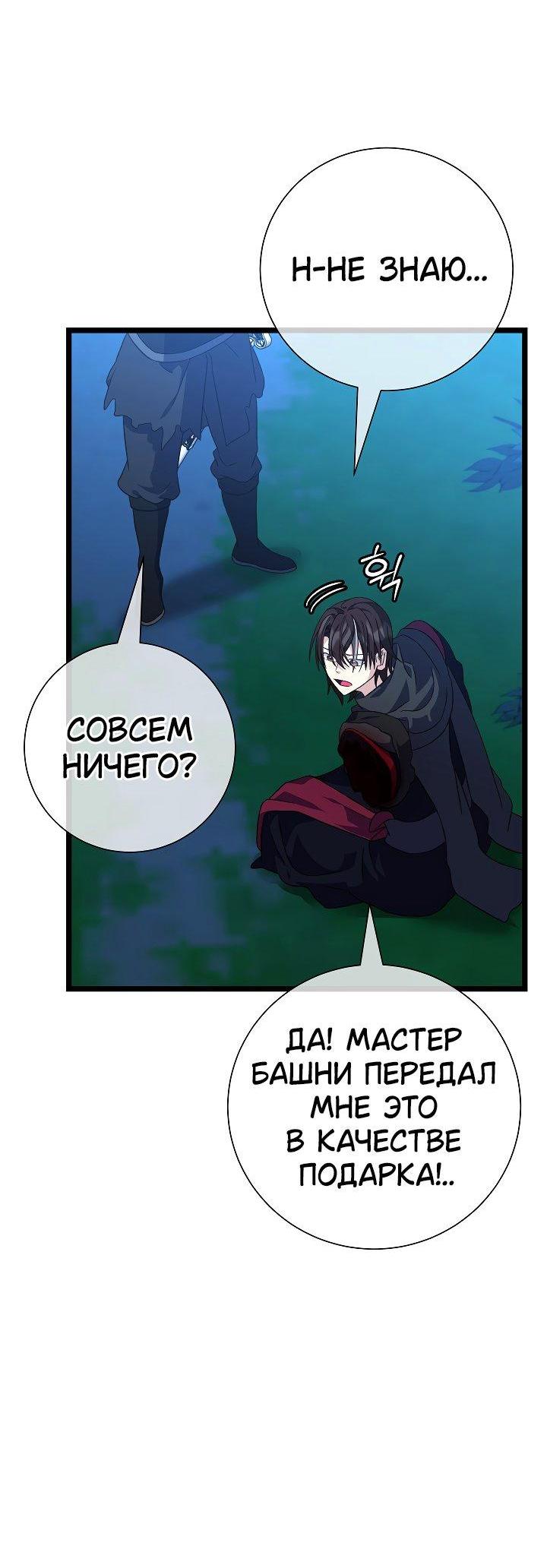 Манга Возвращение внучки клана Намгун - Глава 28 Страница 41