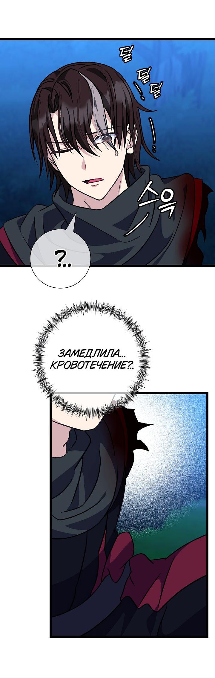 Манга Возвращение внучки клана Намгун - Глава 28 Страница 18