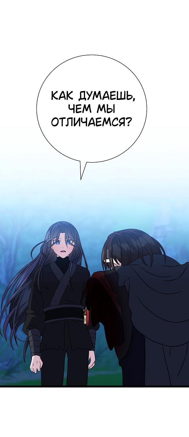 Манга Возвращение внучки клана Намгун - Глава 28 Страница 34