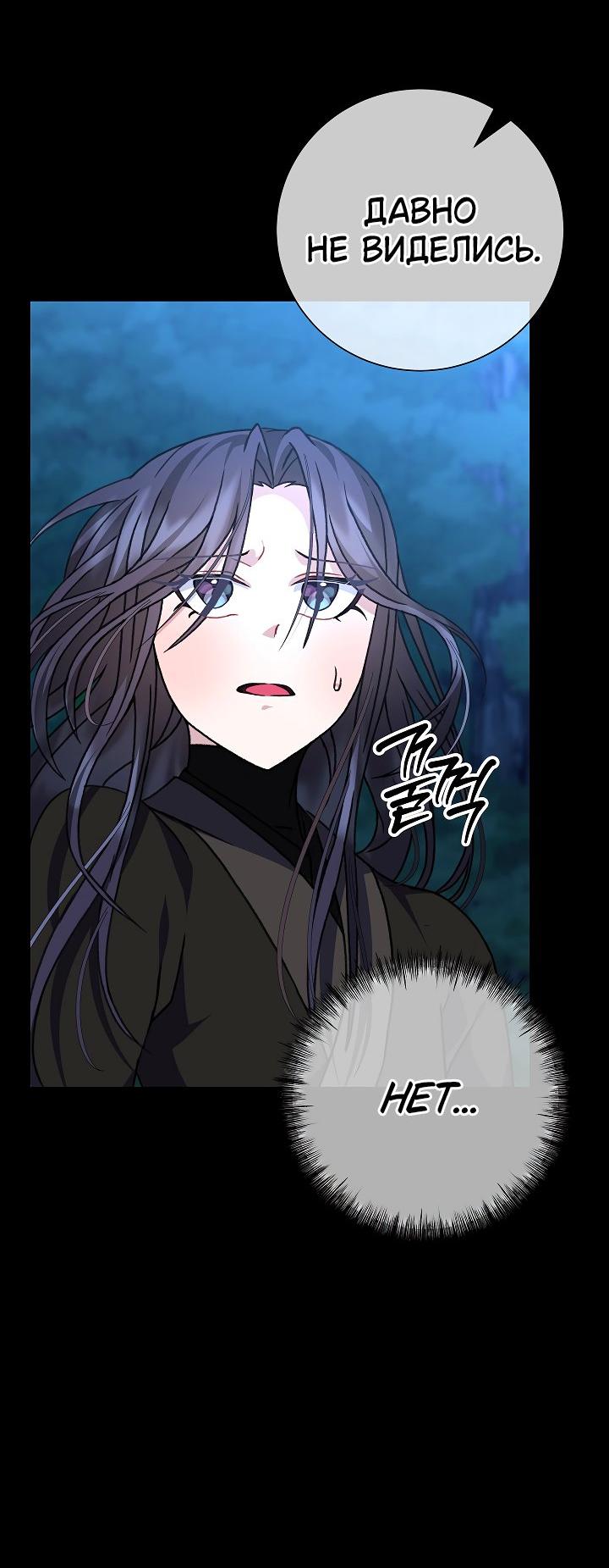 Манга Возвращение внучки клана Намгун - Глава 28 Страница 53