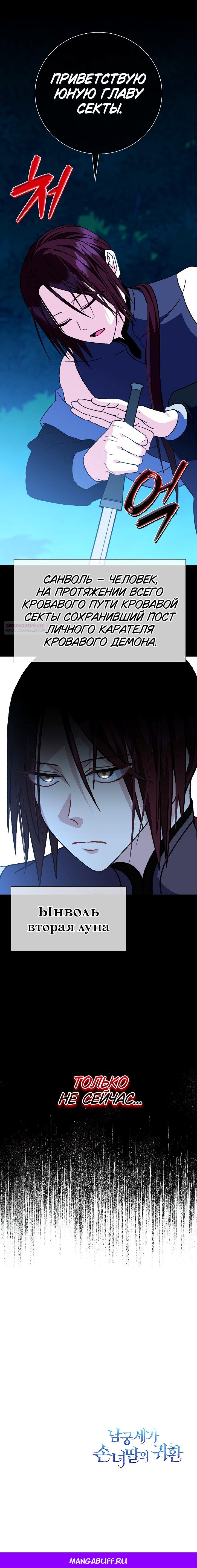 Манга Возвращение внучки клана Намгун - Глава 28 Страница 54