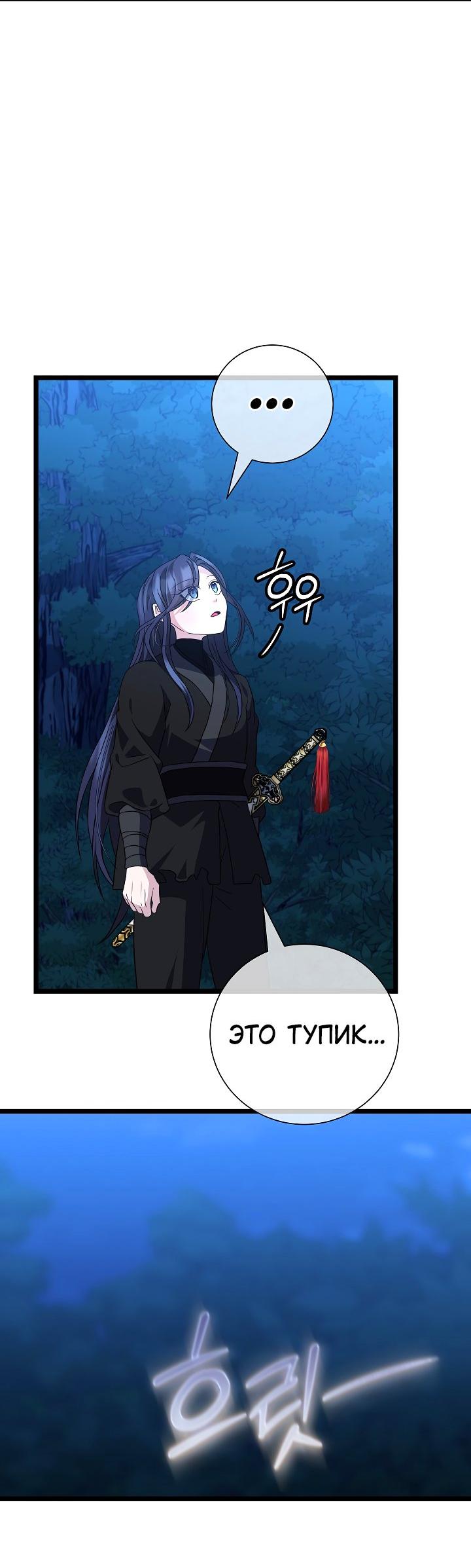 Манга Возвращение внучки клана Намгун - Глава 28 Страница 44