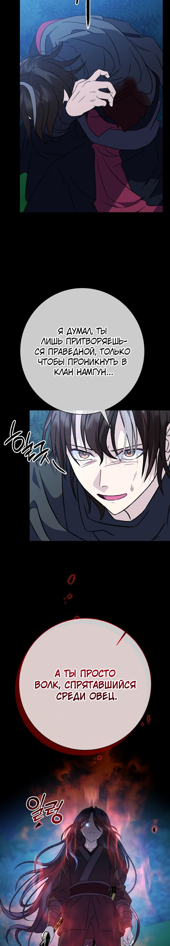 Манга Возвращение внучки клана Намгун - Глава 27 Страница 20