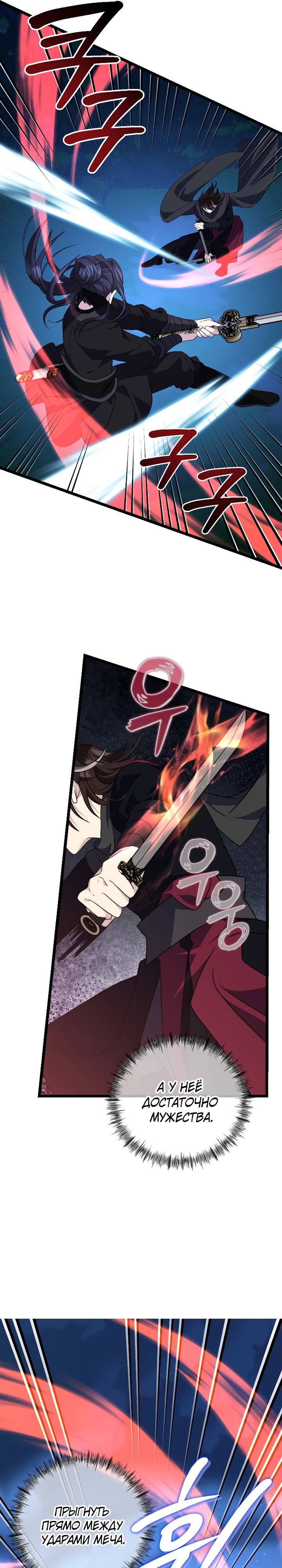 Манга Возвращение внучки клана Намгун - Глава 27 Страница 13