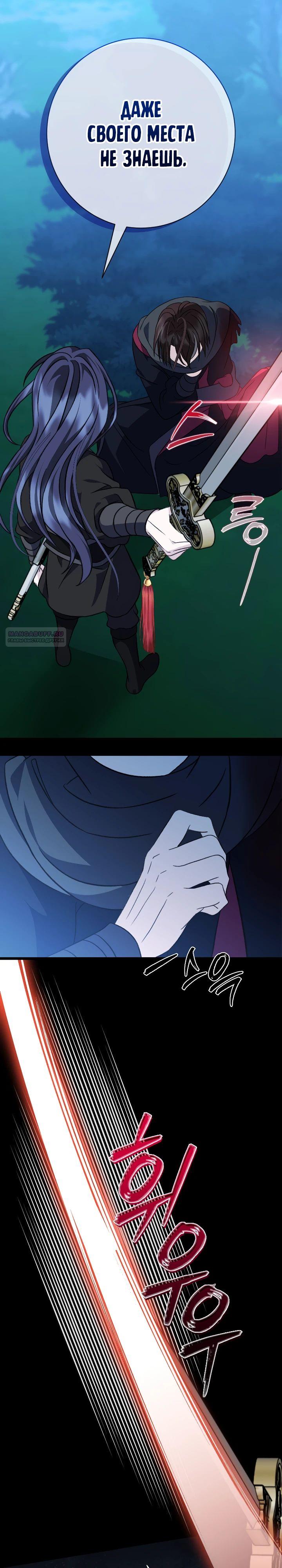 Манга Возвращение внучки клана Намгун - Глава 27 Страница 22