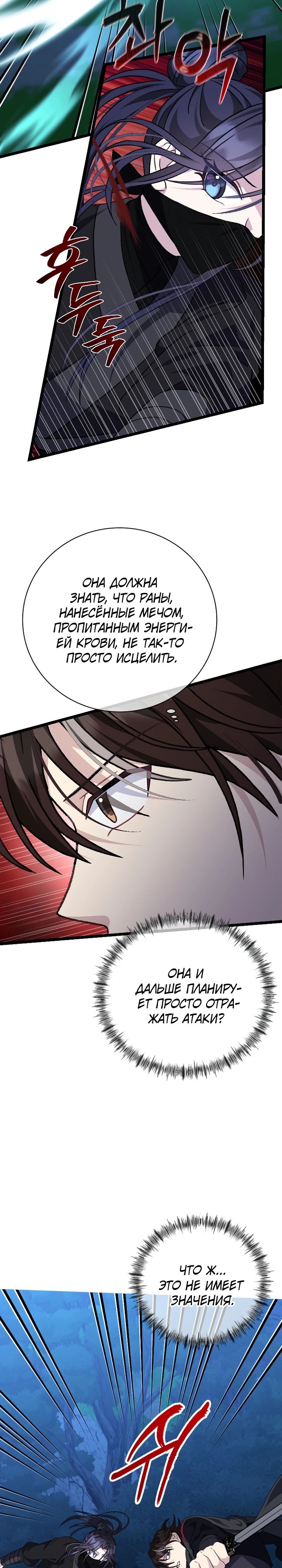 Манга Возвращение внучки клана Намгун - Глава 27 Страница 9
