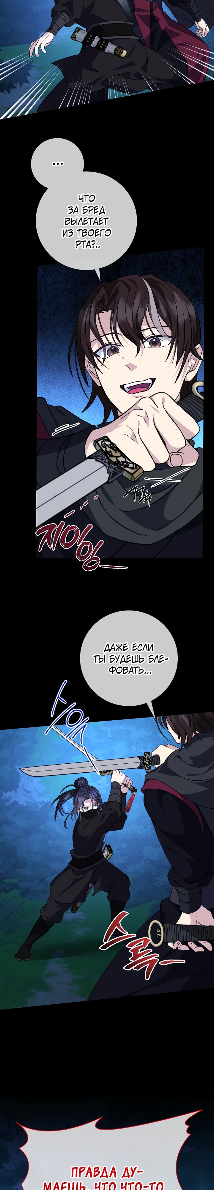 Манга Возвращение внучки клана Намгун - Глава 27 Страница 7