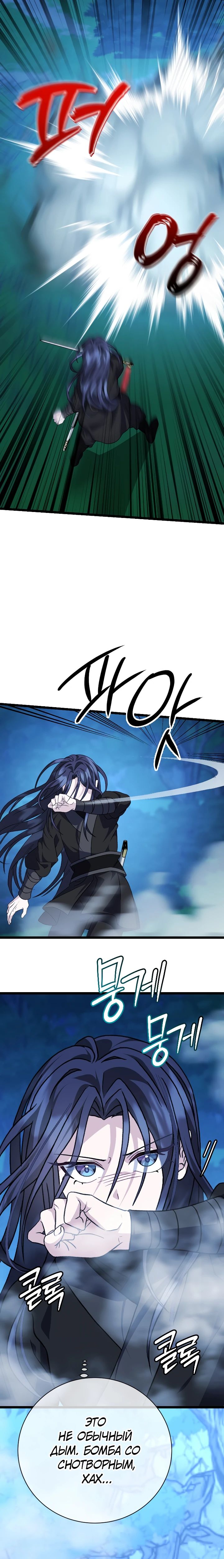 Манга Возвращение внучки клана Намгун - Глава 27 Страница 24