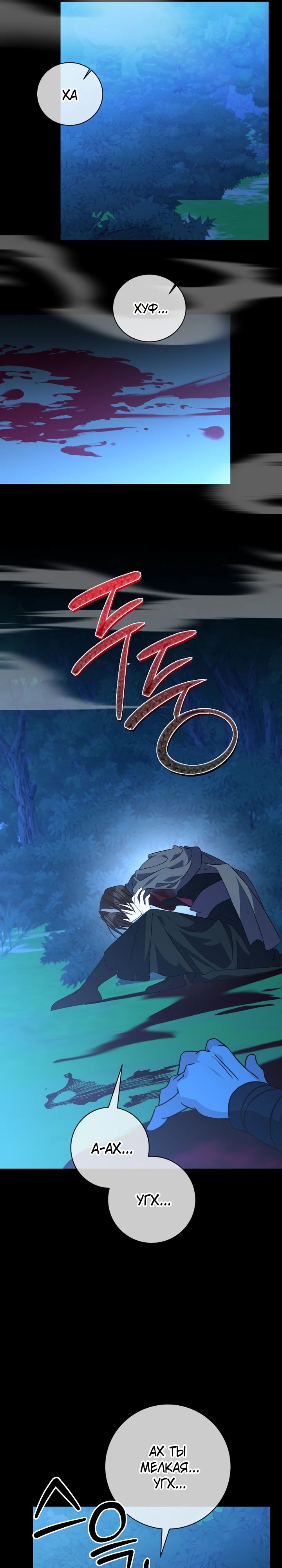 Манга Возвращение внучки клана Намгун - Глава 27 Страница 19