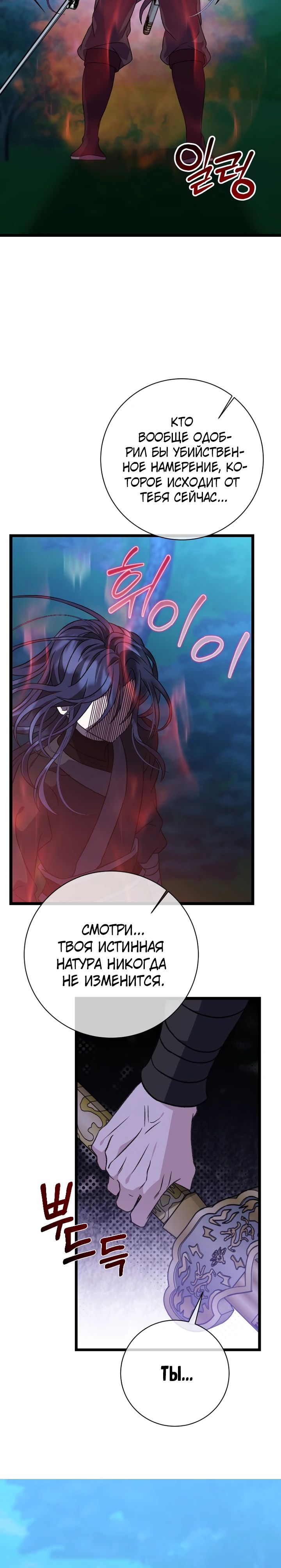 Манга Возвращение внучки клана Намгун - Глава 27 Страница 21