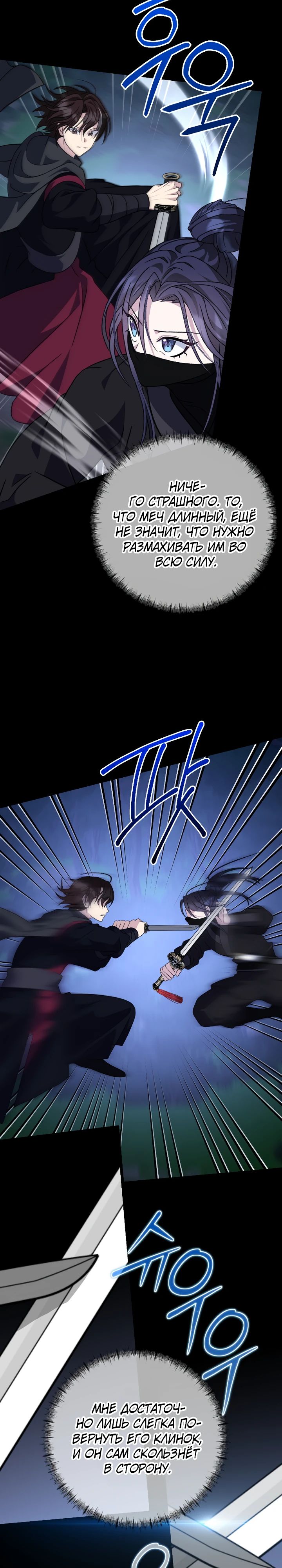 Манга Возвращение внучки клана Намгун - Глава 27 Страница 3