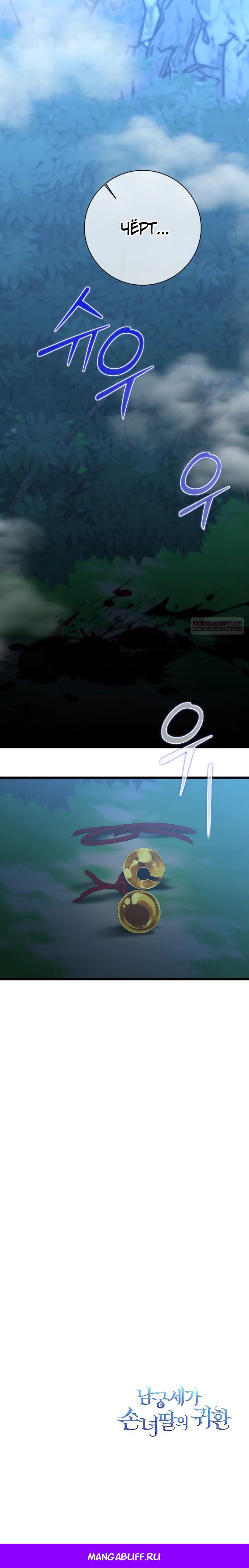 Манга Возвращение внучки клана Намгун - Глава 27 Страница 25