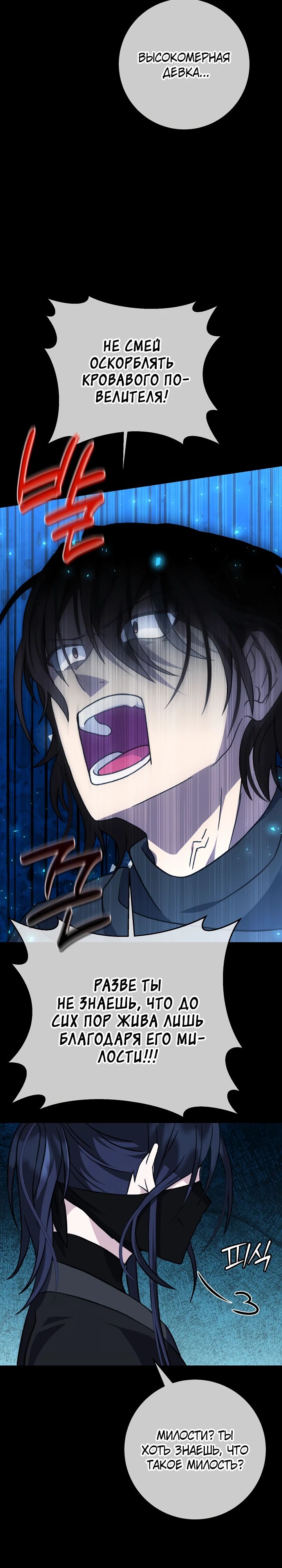 Манга Возвращение внучки клана Намгун - Глава 26 Страница 25