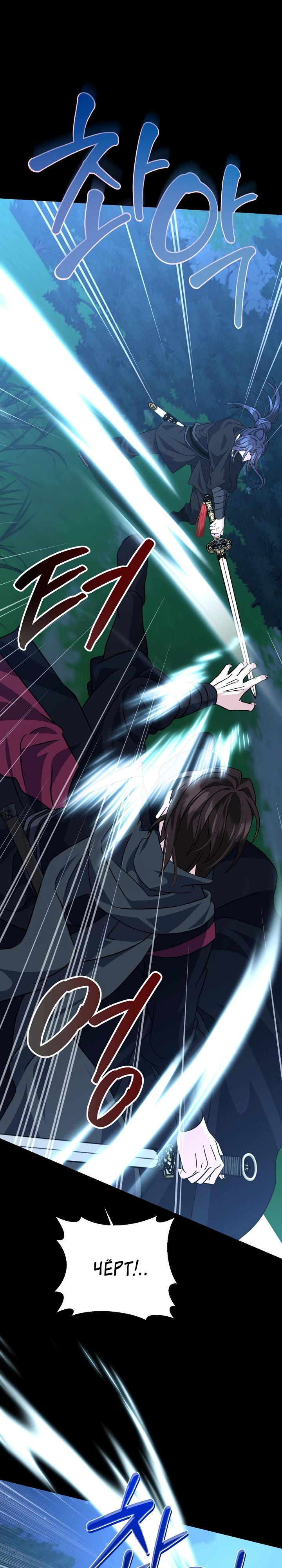 Манга Возвращение внучки клана Намгун - Глава 26 Страница 23